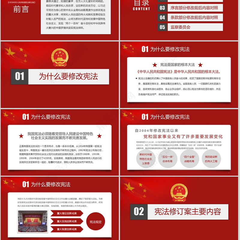 2018宪法修正案学习新宪法PPT