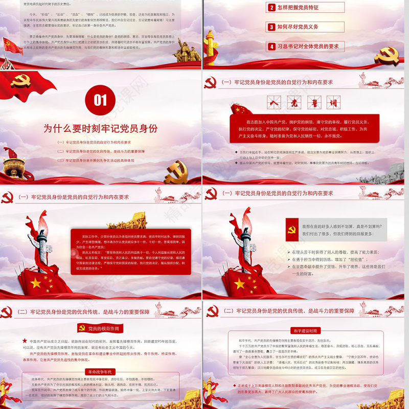 不忘初心牢记党员身份两学一做党课ppt课件