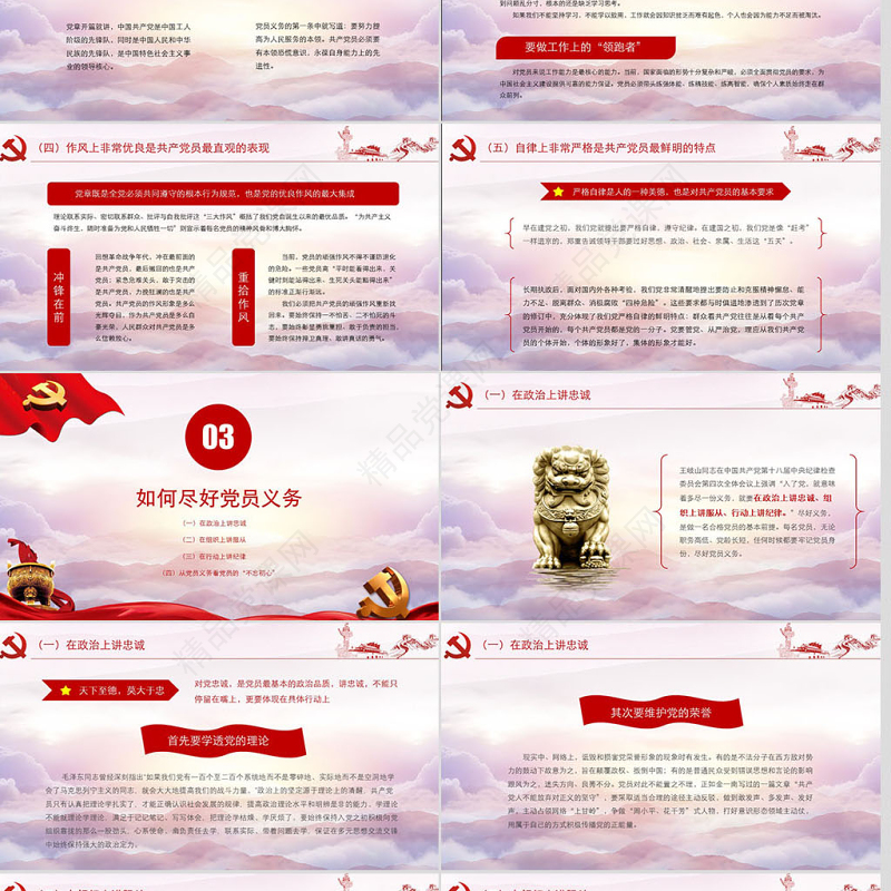 不忘初心牢记党员身份两学一做党课ppt课件