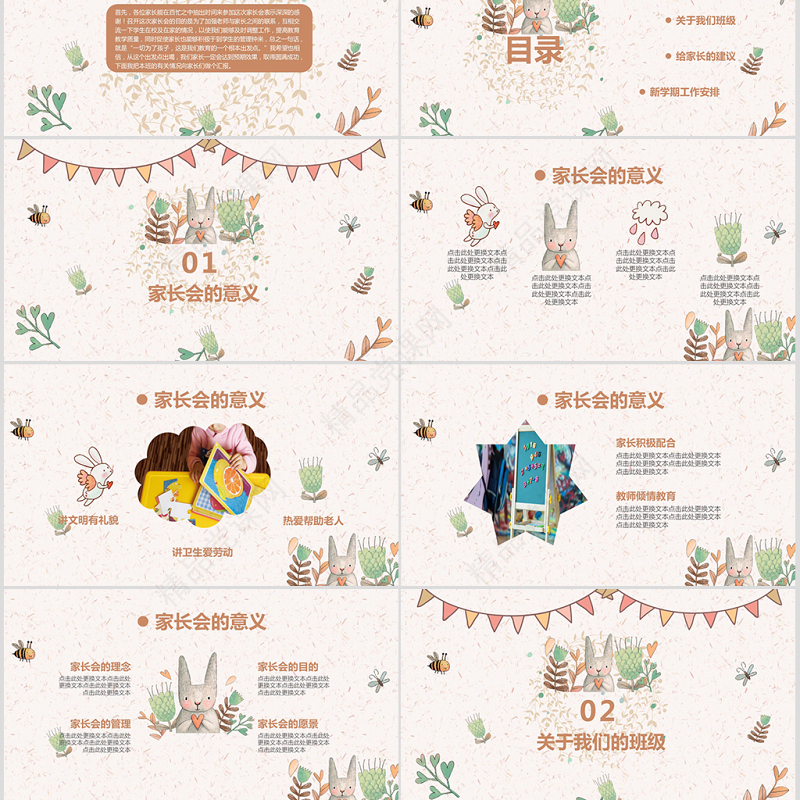2018卡通课件幼儿园家长会PPT模板