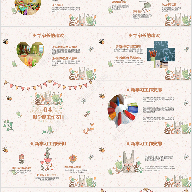 2018卡通课件幼儿园家长会PPT模板