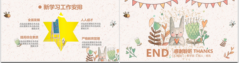 2018卡通课件幼儿园家长会PPT模板