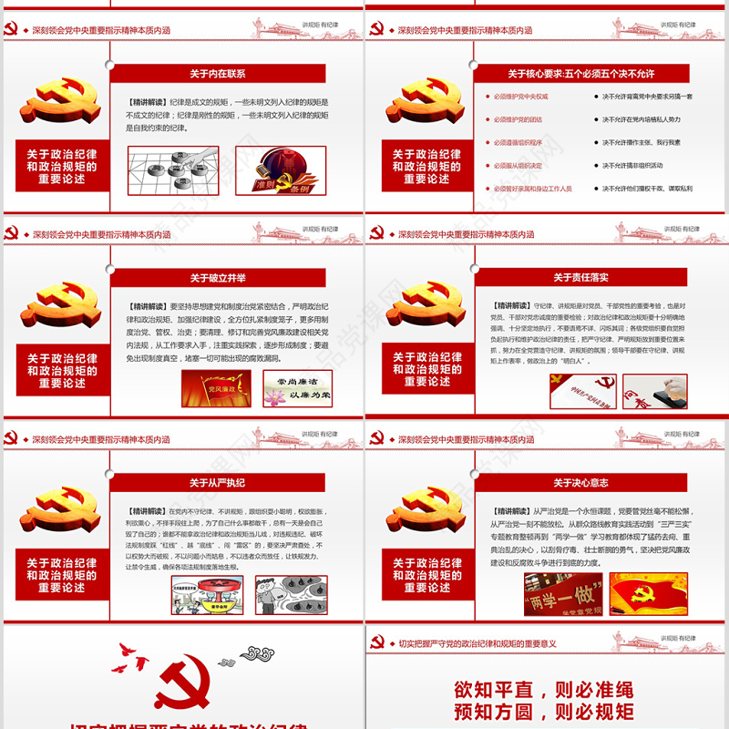 两学一做党课之讲规矩有纪律ppt模板