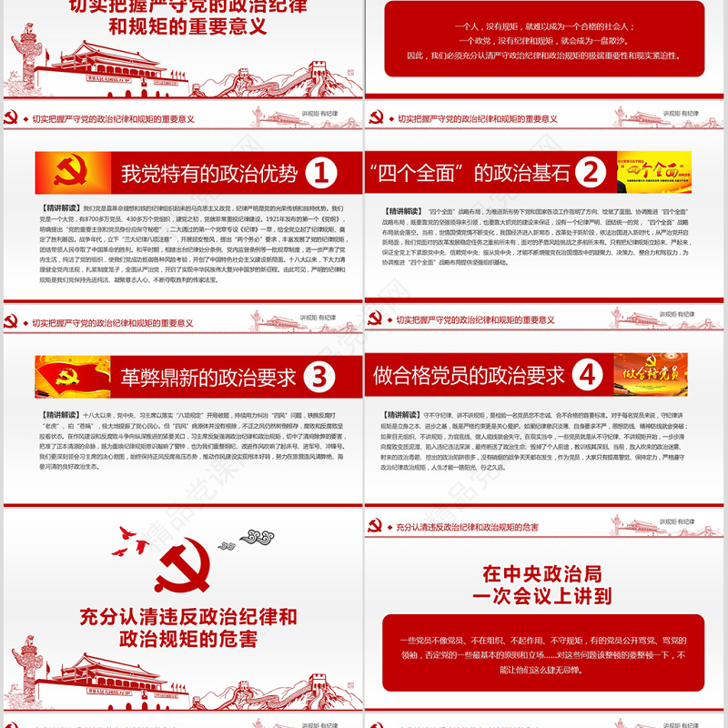 两学一做党课之讲规矩有纪律ppt模板