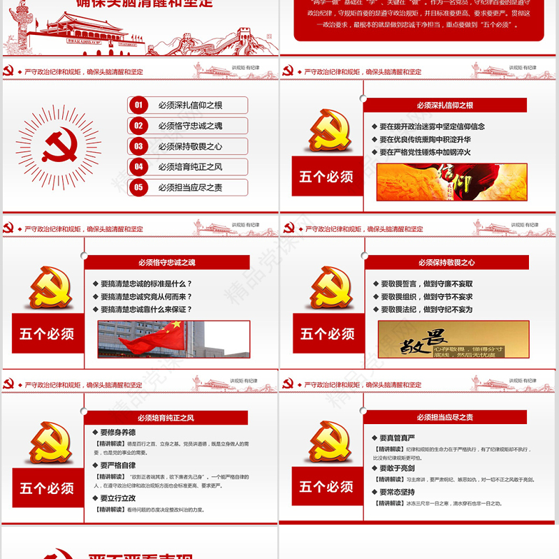 两学一做党课之讲规矩有纪律ppt模板