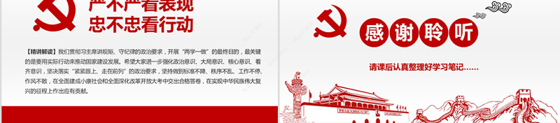 两学一做党课之讲规矩有纪律ppt模板