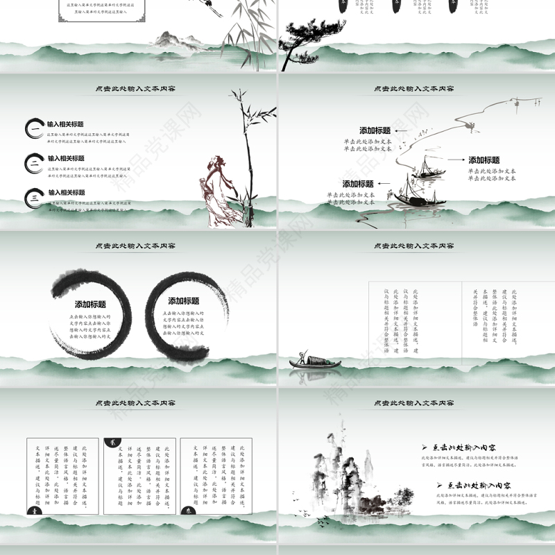 原创水墨国学文化古风古典古韵中国风PPT模板