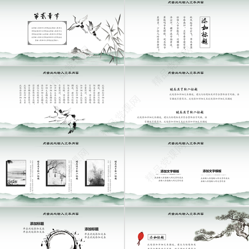 原创水墨国学文化古风古典古韵中国风PPT模板