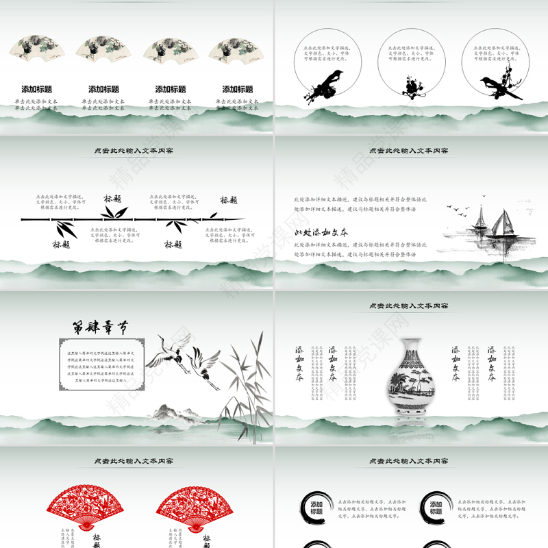 原创水墨国学文化古风古典古韵中国风PPT模板