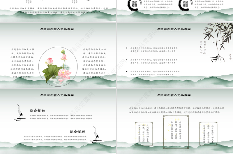 原创水墨国学文化古风古典古韵中国风PPT模板