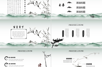 原创水墨国学文化古风古典古韵中国风PPT模板