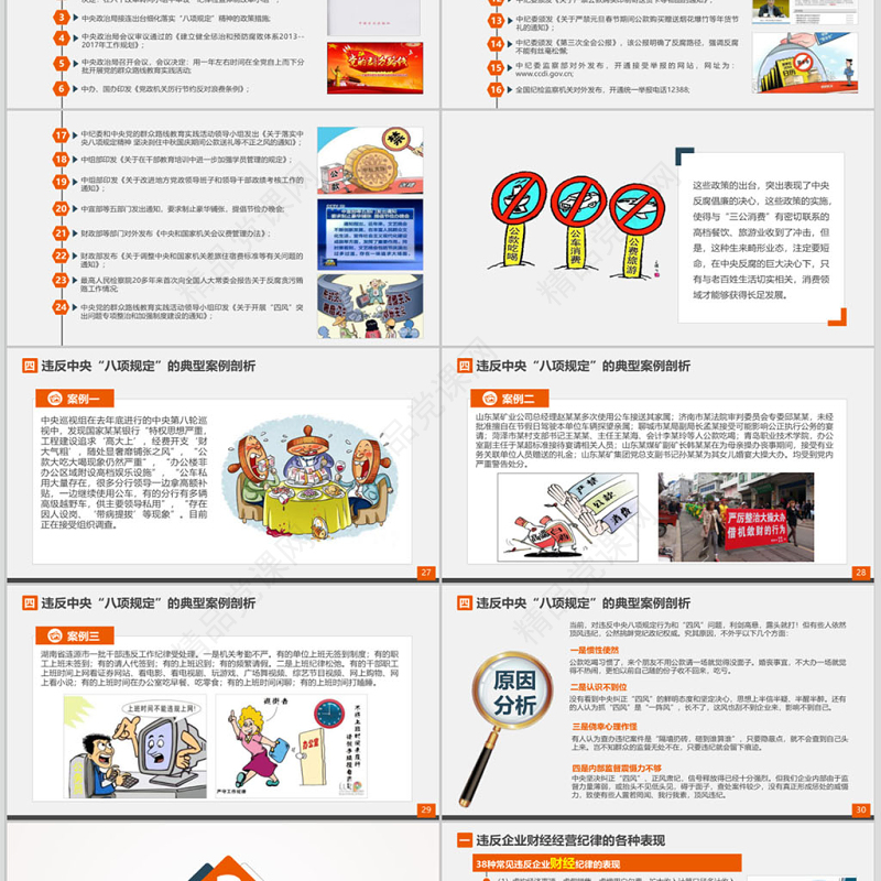 坚持廉洁从业 党风廉政建设 PPT模板