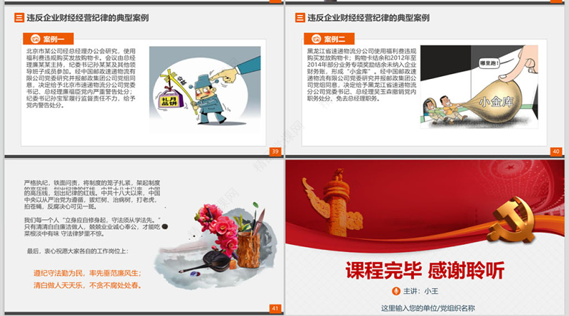 坚持廉洁从业 党风廉政建设 PPT模板