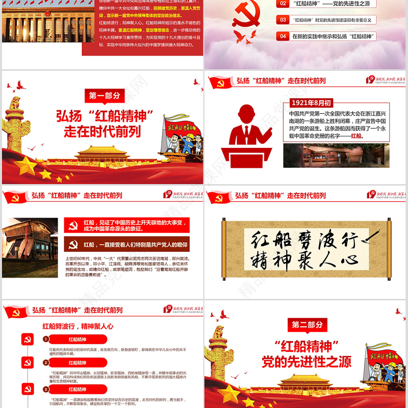 弘扬红船精神走在时代前列十九大精神PPT