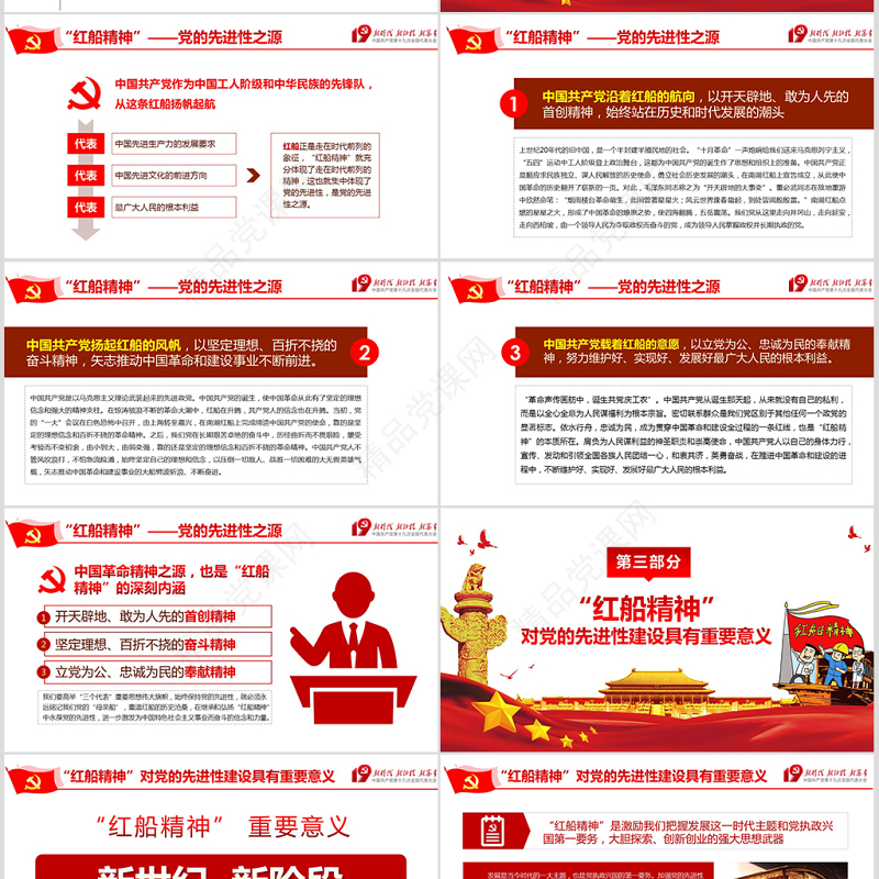 弘扬红船精神走在时代前列十九大精神PPT