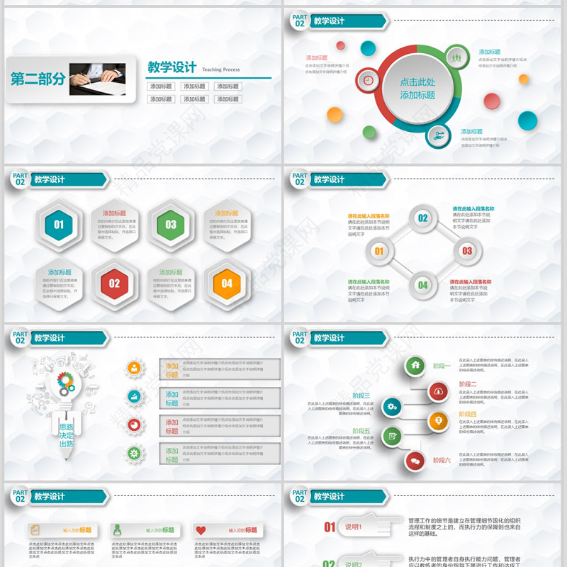 精美信息化教学说课教案巡展PPT模板