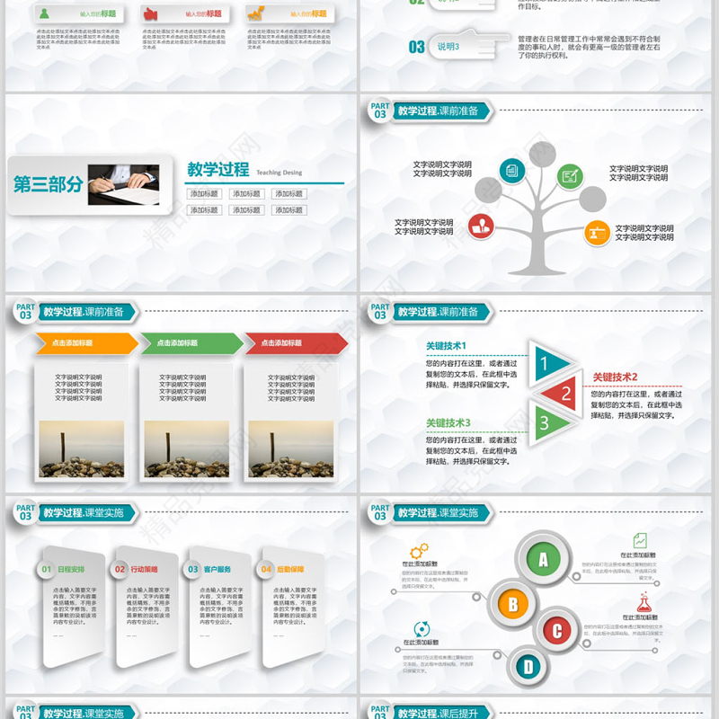 精美信息化教学说课教案巡展PPT模板