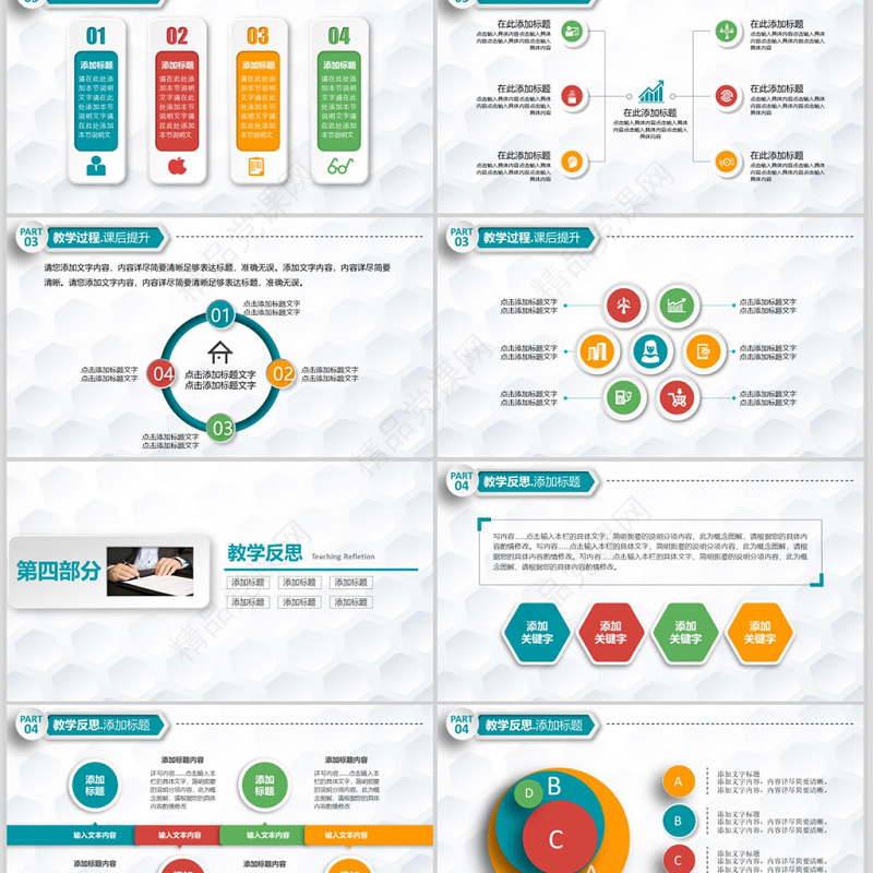 精美信息化教学说课教案巡展PPT模板