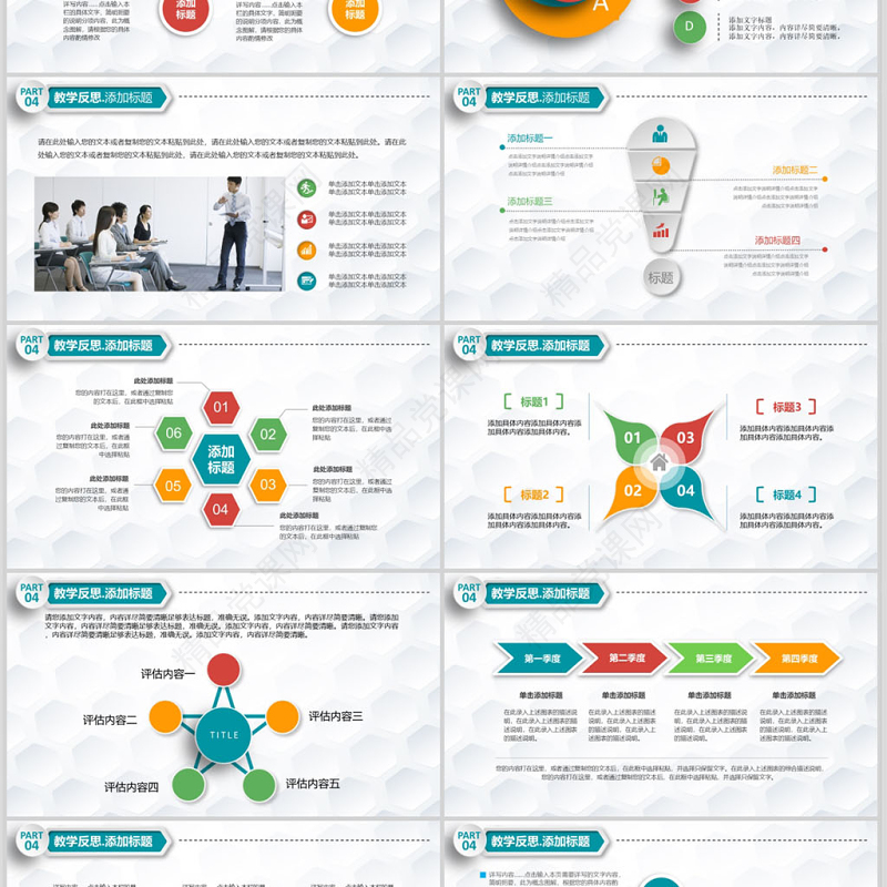 精美信息化教学说课教案巡展PPT模板