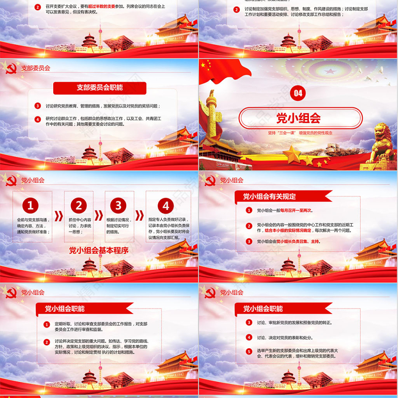 红色党建党员十九大落实三会一课制度党政教育微党课ppt模板