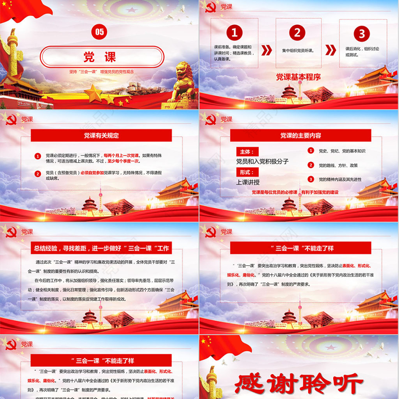 红色党建党员十九大落实三会一课制度党政教育微党课ppt模板