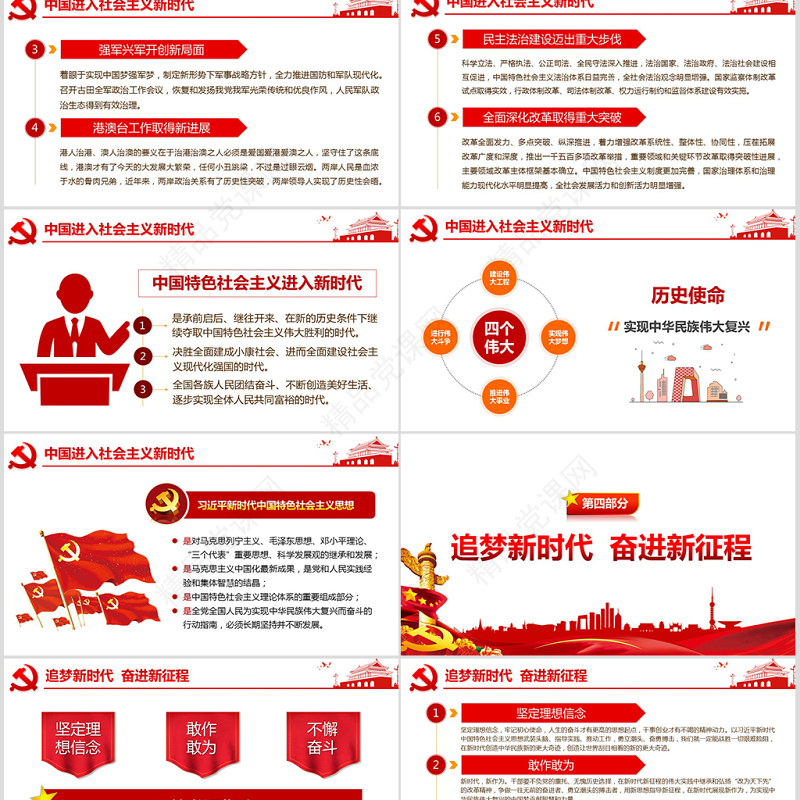 原创建国70周年我和祖国共成长微党课PPT-版权可商用