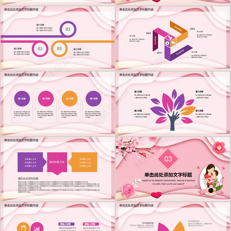 母亲节快乐主题动态PPT模板