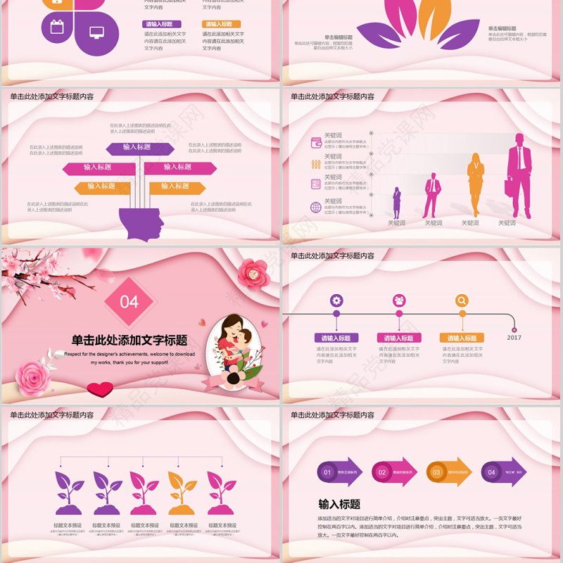 母亲节快乐主题动态PPT模板