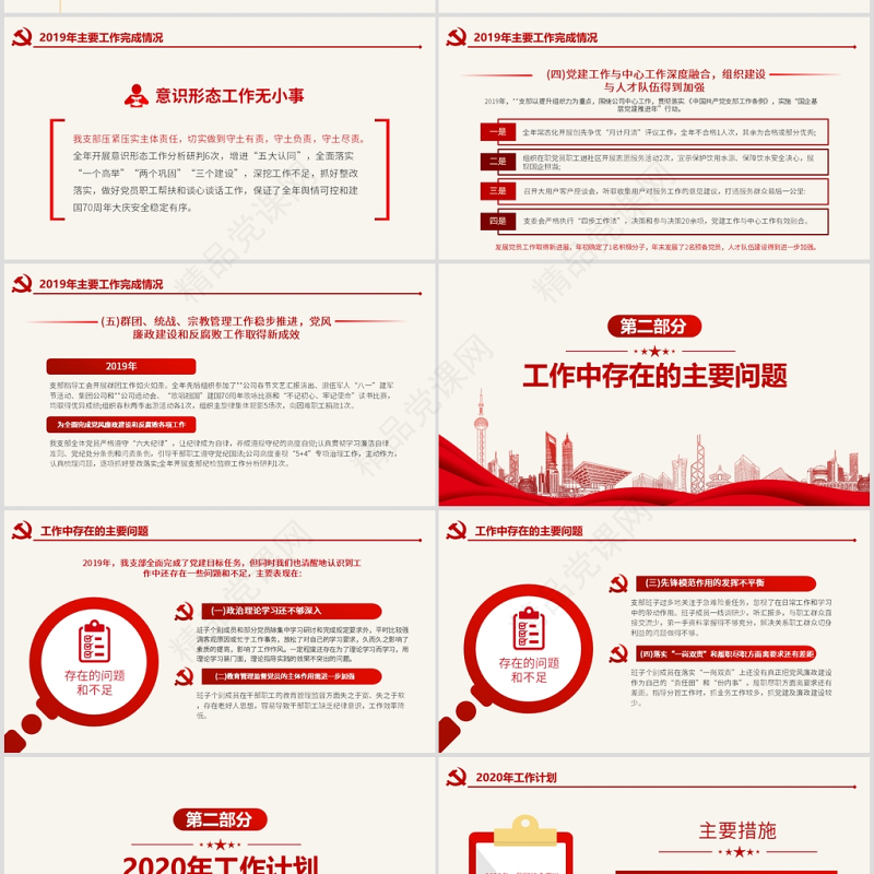 原创支部2019年党建工作总结和2020年工作计划