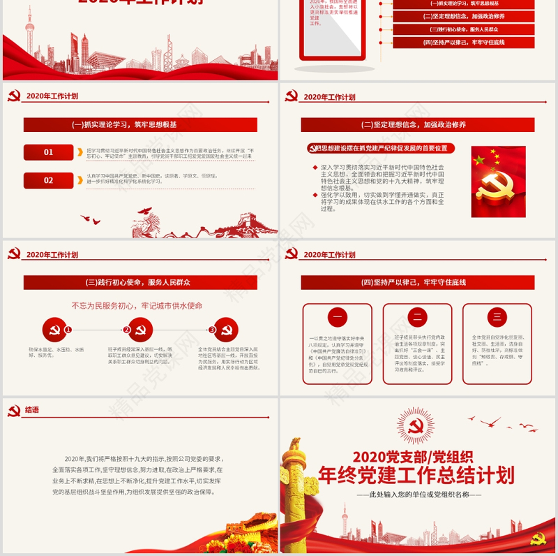 原创支部2019年党建工作总结和2020年工作计划