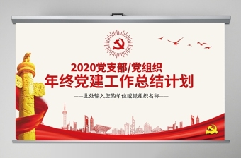 2025党支部汇报成果ppt