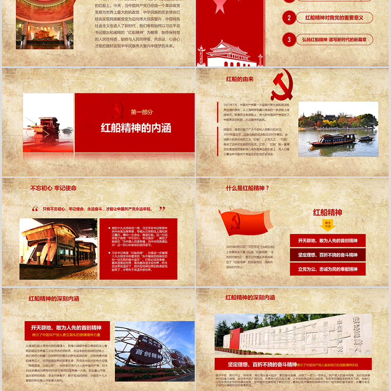 学习红船精神ppt模板