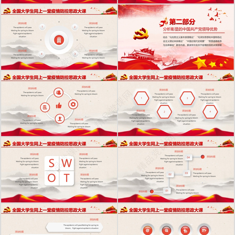 原创全国大学生同上一堂疫情防控思政大课党政党课党建PPT