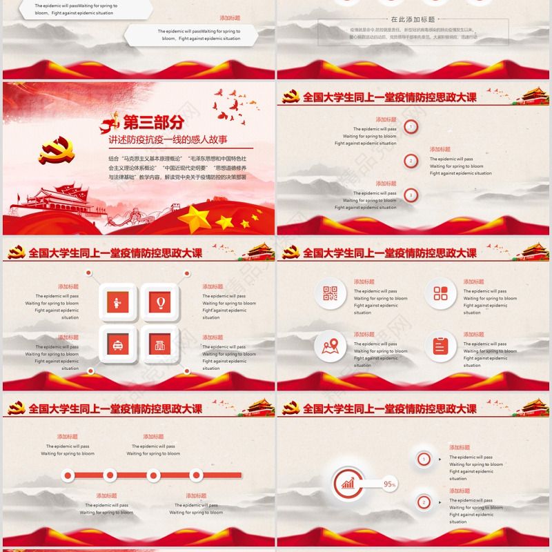 原创全国大学生同上一堂疫情防控思政大课党政党课党建PPT