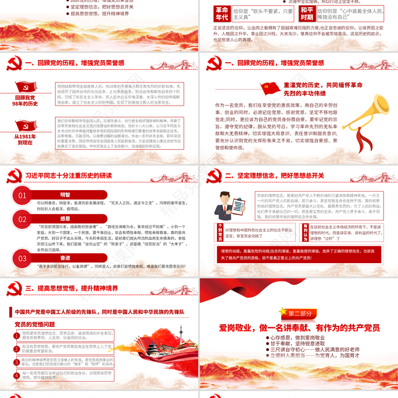 三尺讲台守初心立德树人勇担当教师微党课学校党课PPT