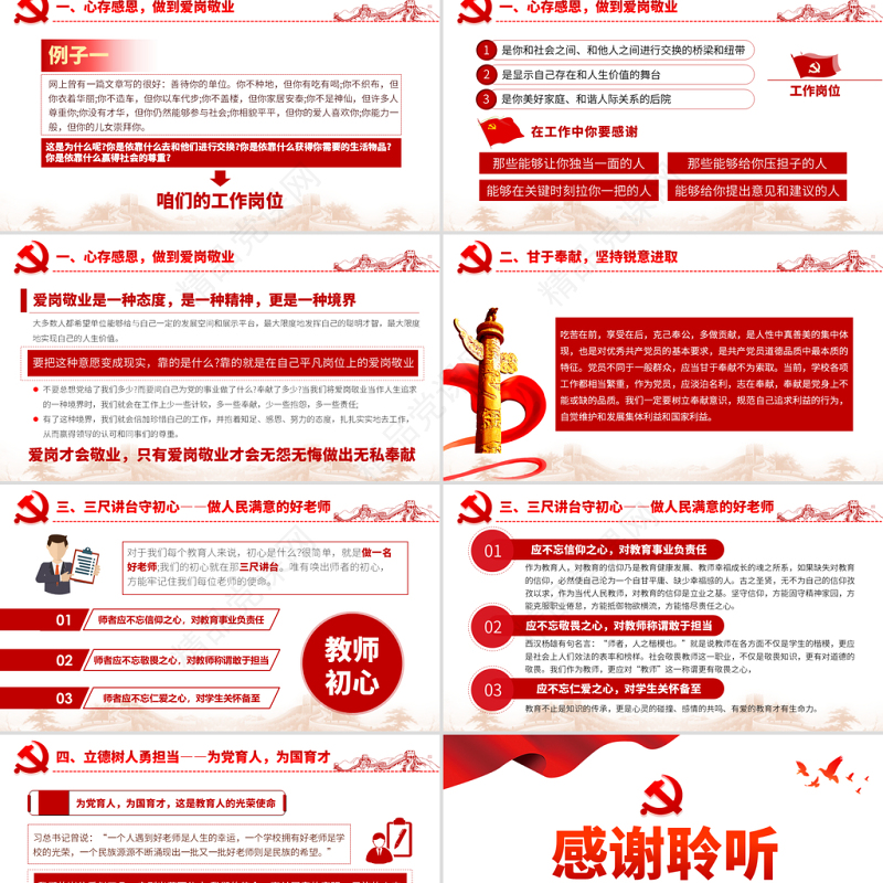 三尺讲台守初心立德树人勇担当教师微党课学校党课PPT