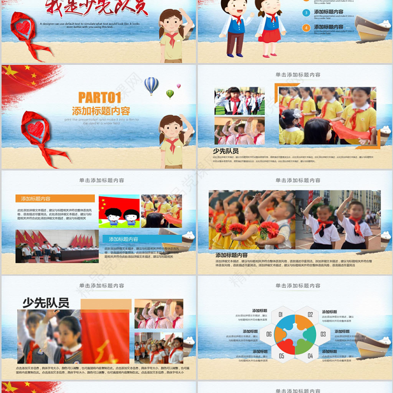 少先队员PPT模板PPT