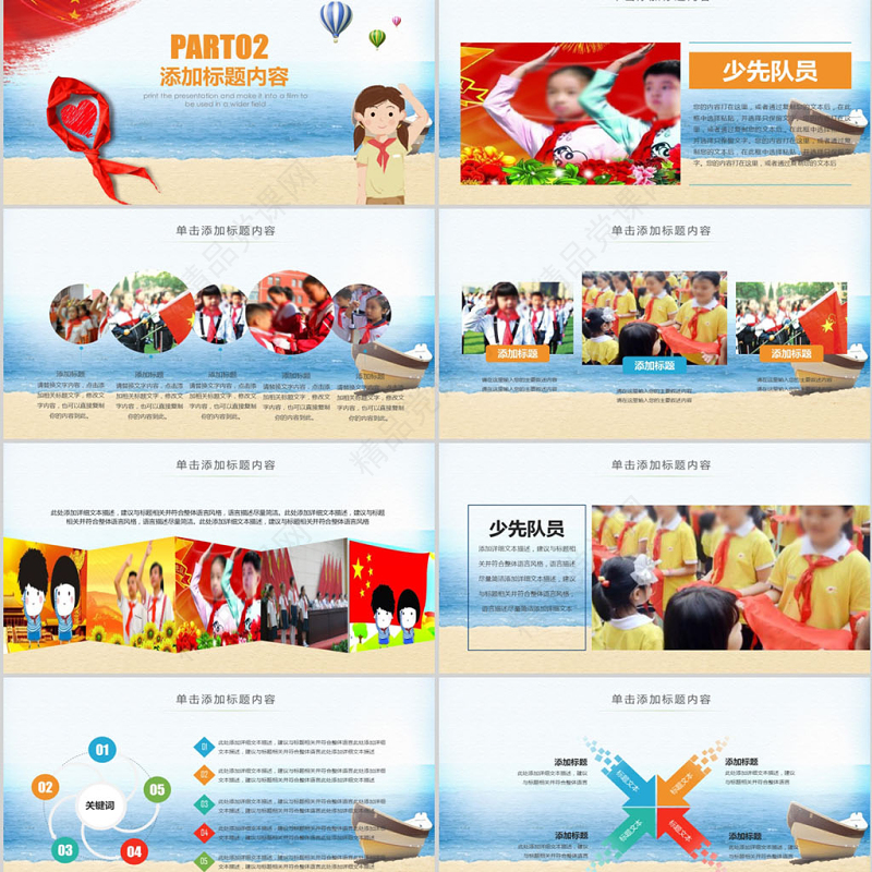 少先队员PPT模板PPT