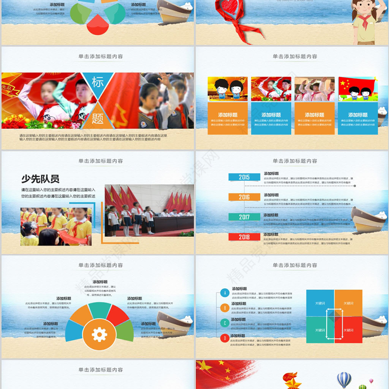 少先队员PPT模板PPT