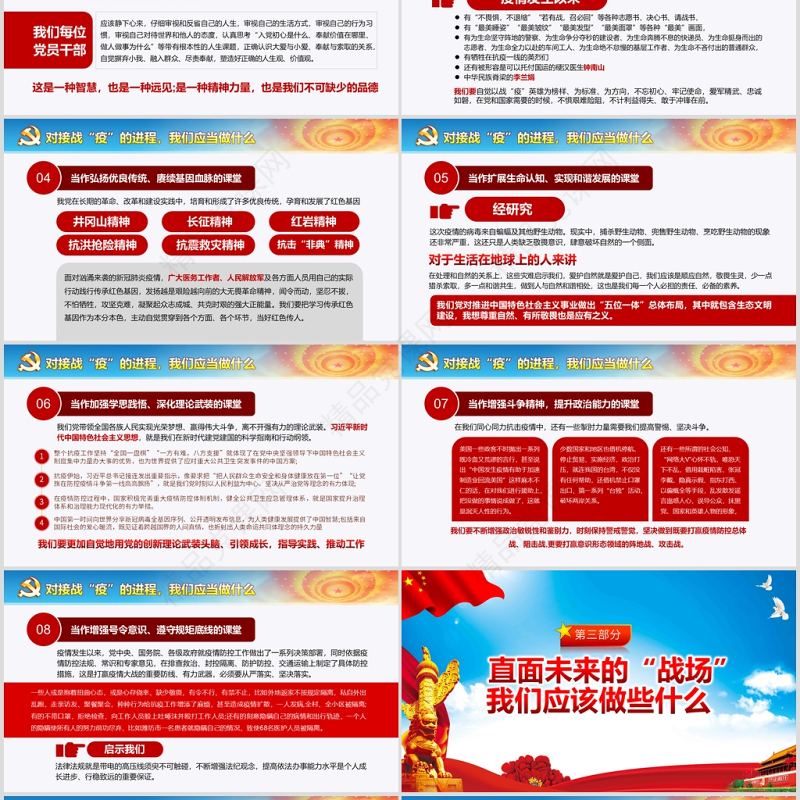 原创疫情防控微党课肺炎透过战疫的思考PPT