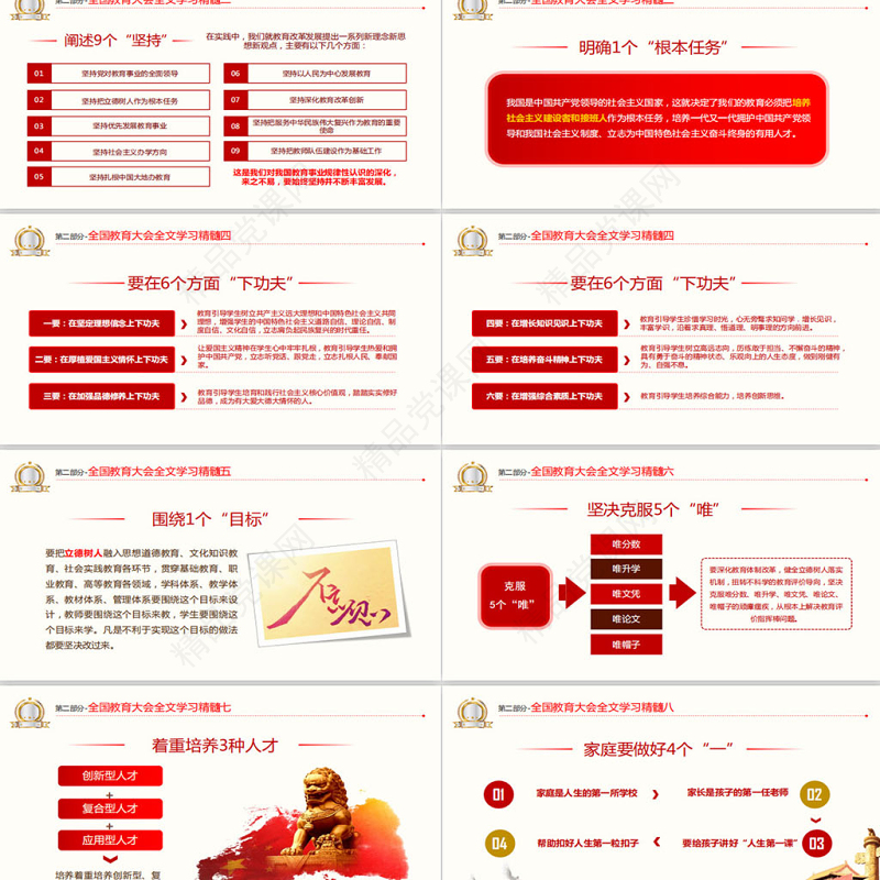 红色大气教育大会学校党课PPT