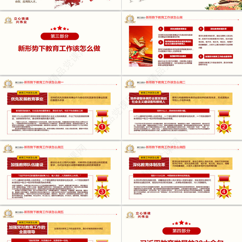 红色大气教育大会学校党课PPT