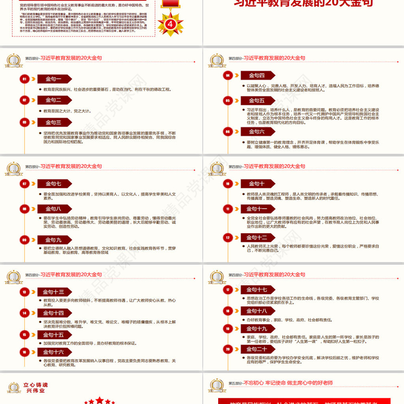 红色大气教育大会学校党课PPT