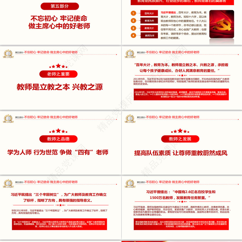 红色大气教育大会学校党课PPT