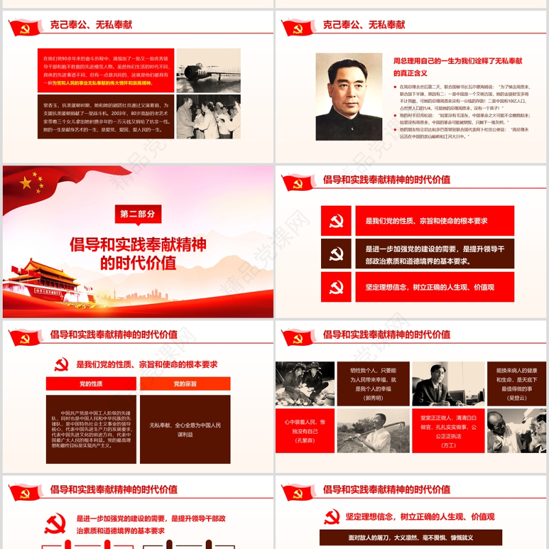 爱岗敬业无私奉献党课ppt模板党员学习课件