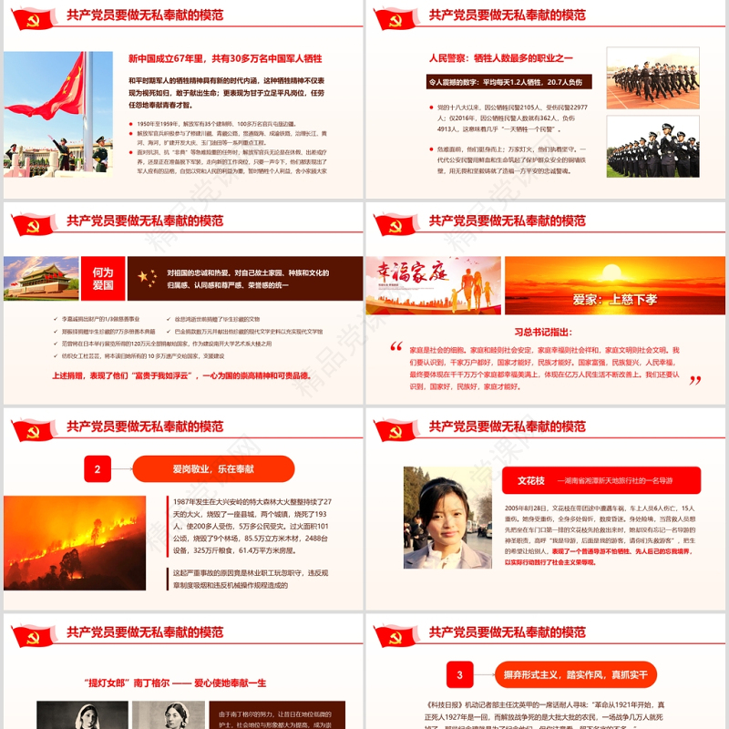 爱岗敬业无私奉献党课ppt模板党员学习课件