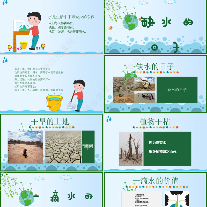 原创水利保护节约水资源自来水世界水日主题班会PPT-版权可商用