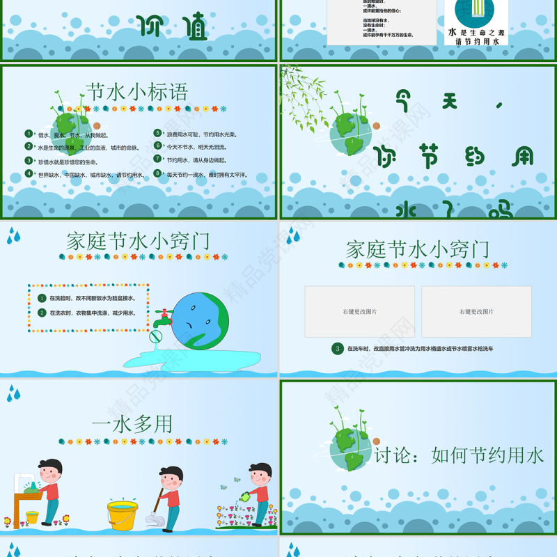 原创水利保护节约水资源自来水世界水日主题班会PPT-版权可商用