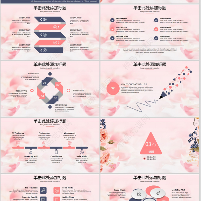 唯美创意女人节 38妇女节ppt模板