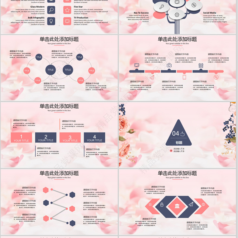 唯美创意女人节 38妇女节ppt模板